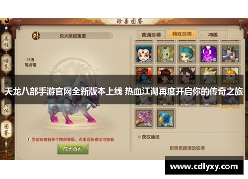 天龙八部手游官网全新版本上线 热血江湖再度开启你的传奇之旅 天龙八部手游官网全新版本上线 热血江湖再度开启你的传奇之旅