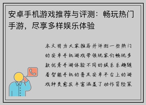 安卓手机游戏推荐与评测：畅玩热门手游，尽享多样娱乐体验