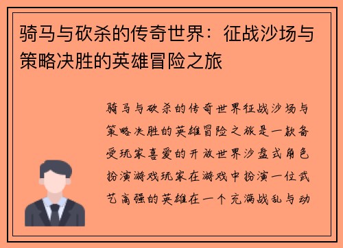 骑马与砍杀的传奇世界:征战沙场与策略决胜的英雄冒险之旅 骑马与砍杀的传奇世界:征战沙场与策略决胜的英雄冒险之旅