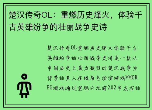 楚汉传奇OL：重燃历史烽火，体验千古英雄纷争的壮丽战争史诗