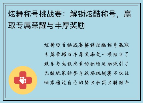炫舞称号挑战赛:解锁炫酷称号,赢取专属荣耀与丰厚奖励 炫舞称号挑战赛:解锁炫酷称号,赢取专属荣耀与丰厚奖励