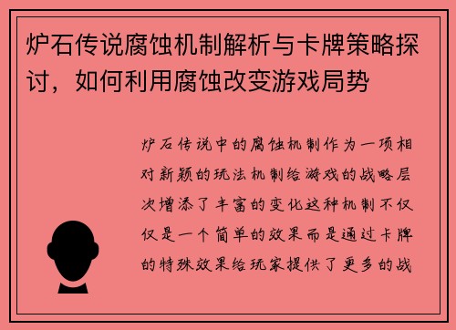 炉石传说腐蚀机制解析与卡牌策略探讨，如何利用腐蚀改变游戏局势
