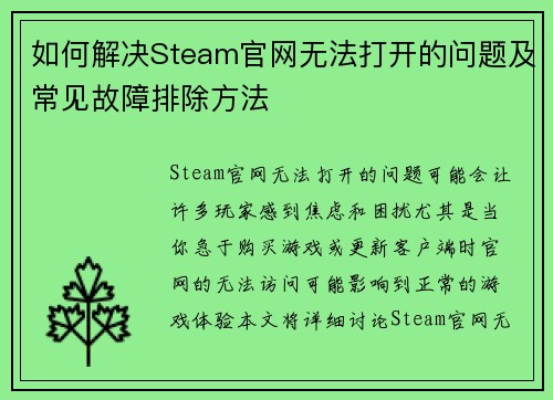 如何解决Steam官网无法打开的问题及常见故障排除方法 如何解决Steam官网无法打开的问题及常见故障排除方法