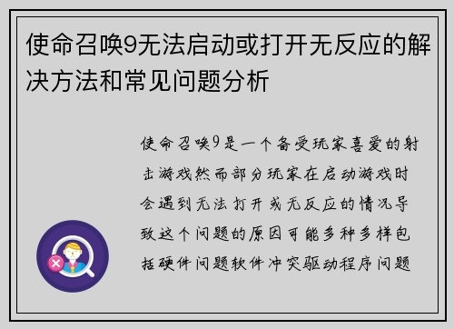 使命召唤9无法启动或打开无反应的解决方法和常见问题分析