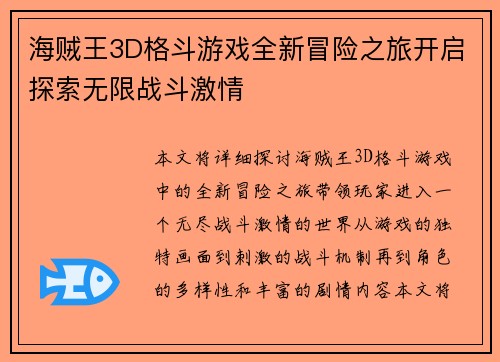 海贼王3D格斗游戏全新冒险之旅开启探索无限战斗激情